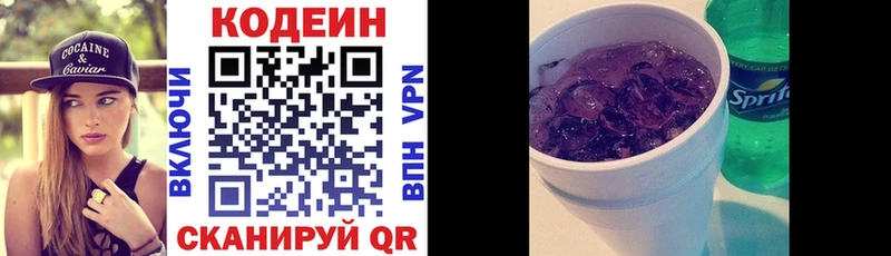 купить наркотики сайты  Сенгилей  Кодеин Purple Drank 