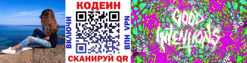 Кодеиновый сироп Lean напиток Lean (лин) Сенгилей